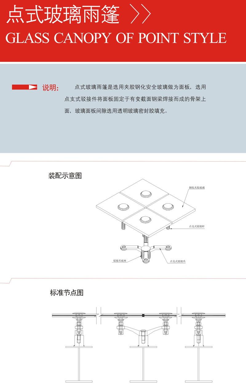 点式玻璃雨篷